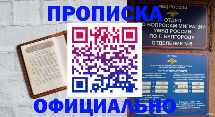временная регистрация для школы в Твери